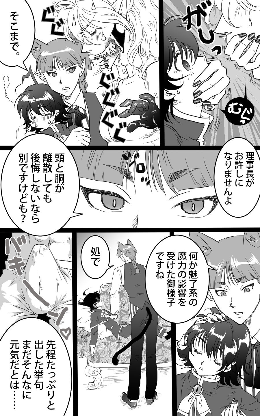 Barairu Nigiyakashi Manga page 10 full