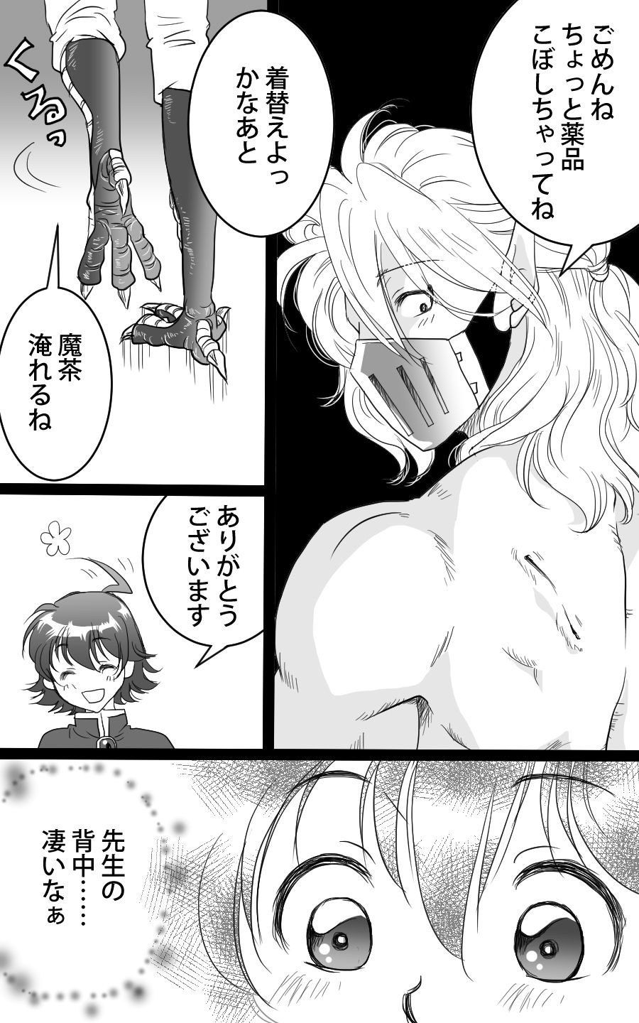 Barairu Nigiyakashi Manga page 3 full