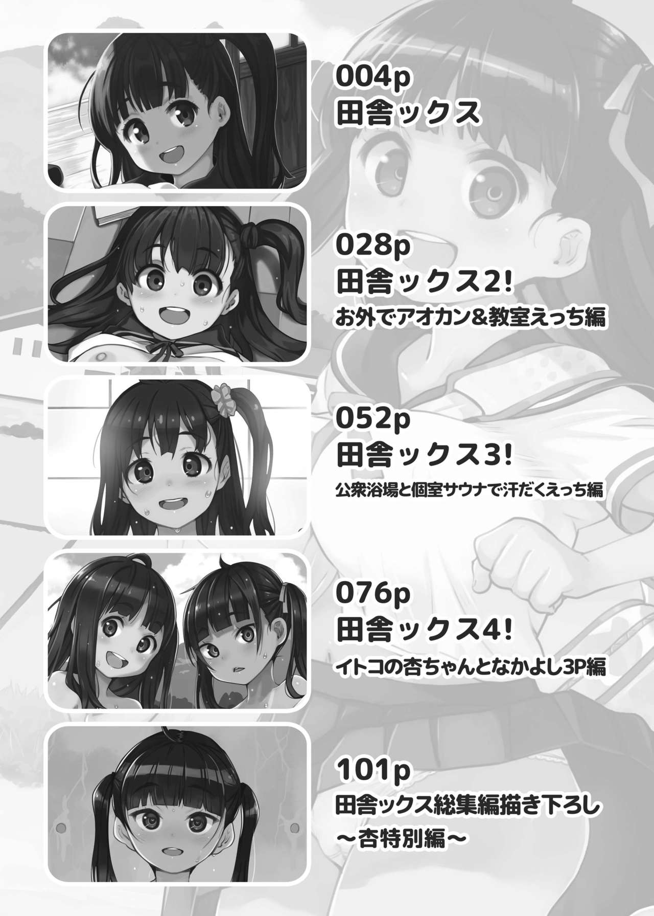 Inakax Soushuuhen page 2 full