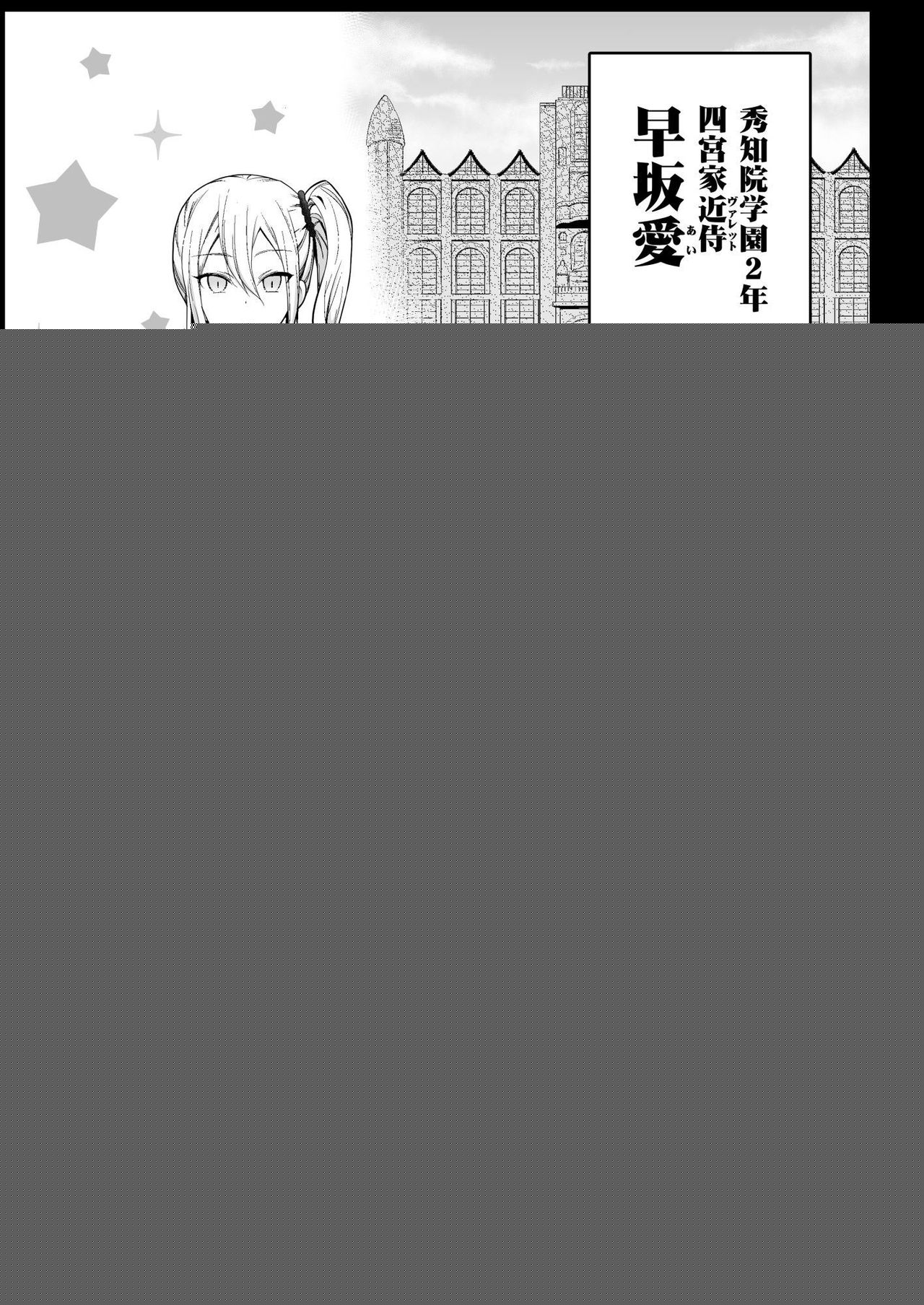 Hayasaka Ai wa H na Maid page 5 full