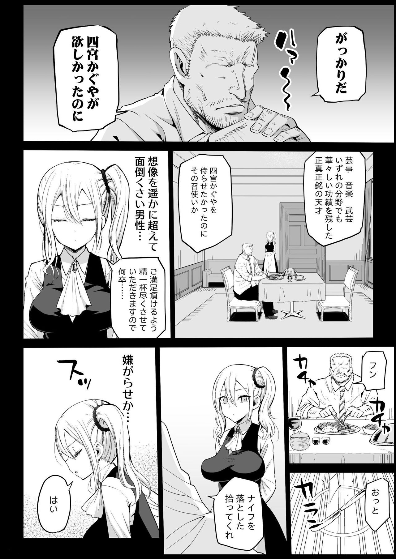Hayasaka Ai wa H na Maid page 8 full