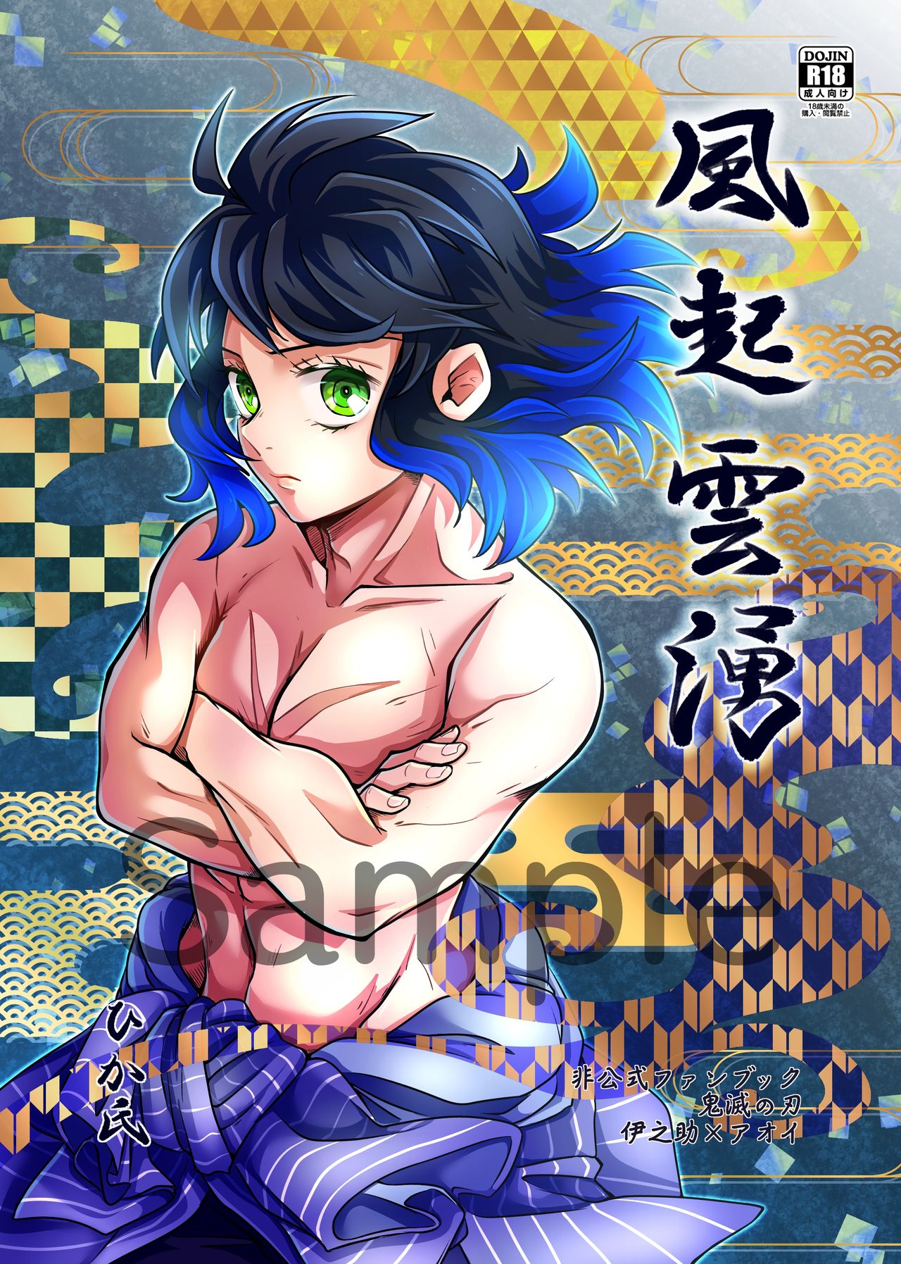 Shinkan Ssanpuru 'Kaze Okoshi Kumo Yuu' page 1 full