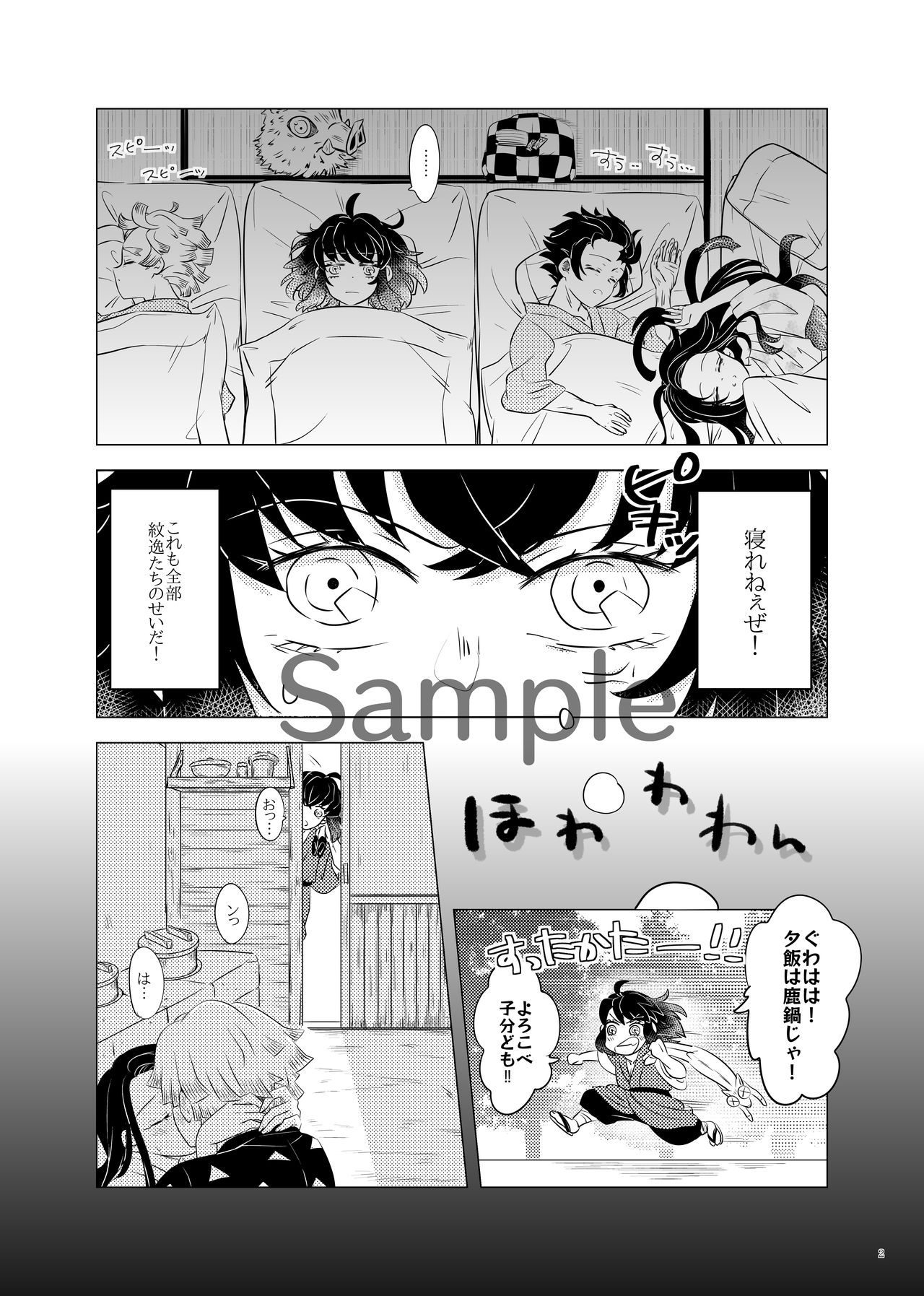 Shinkan Ssanpuru 'Kaze Okoshi Kumo Yuu' page 3 full