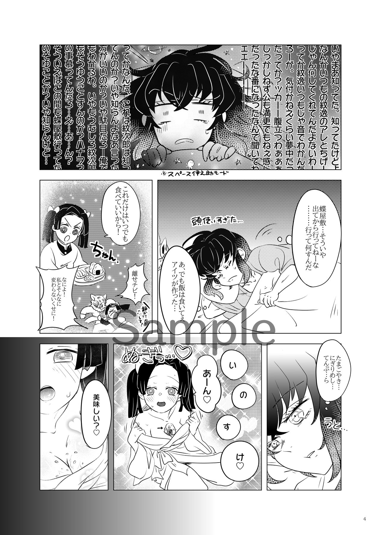 Shinkan Ssanpuru 'Kaze Okoshi Kumo Yuu' page 5 full