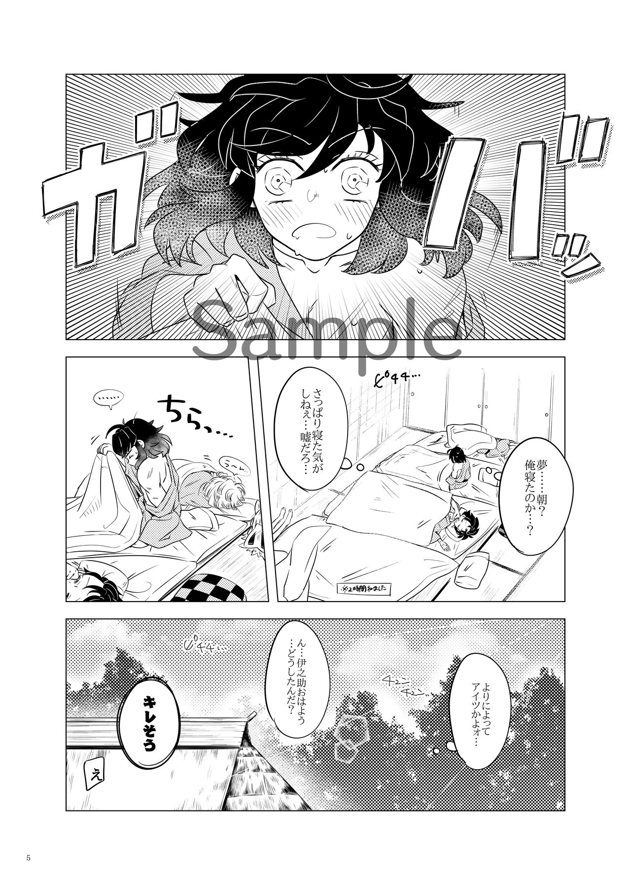 Shinkan Ssanpuru 'Kaze Okoshi Kumo Yuu' page 6 full