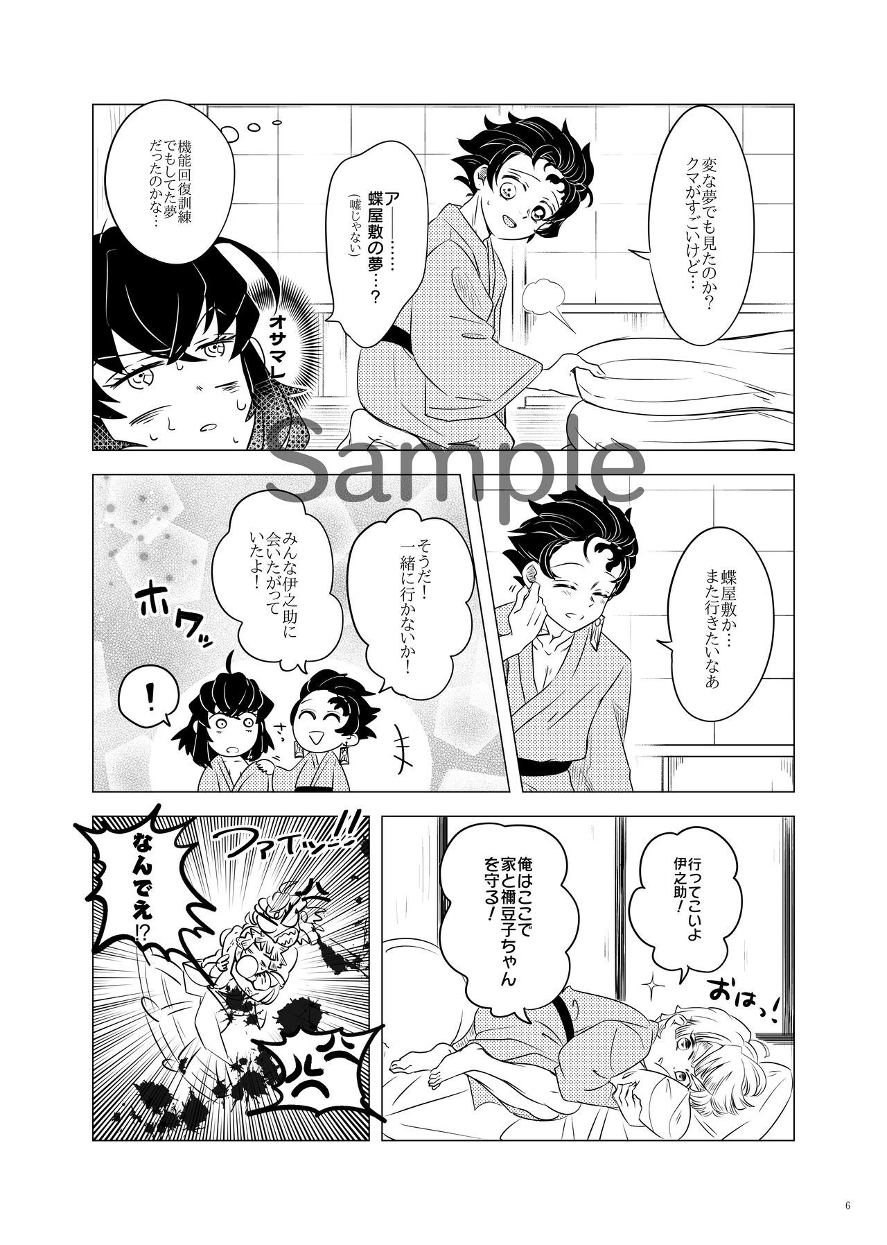 Shinkan Ssanpuru 'Kaze Okoshi Kumo Yuu' page 7 full