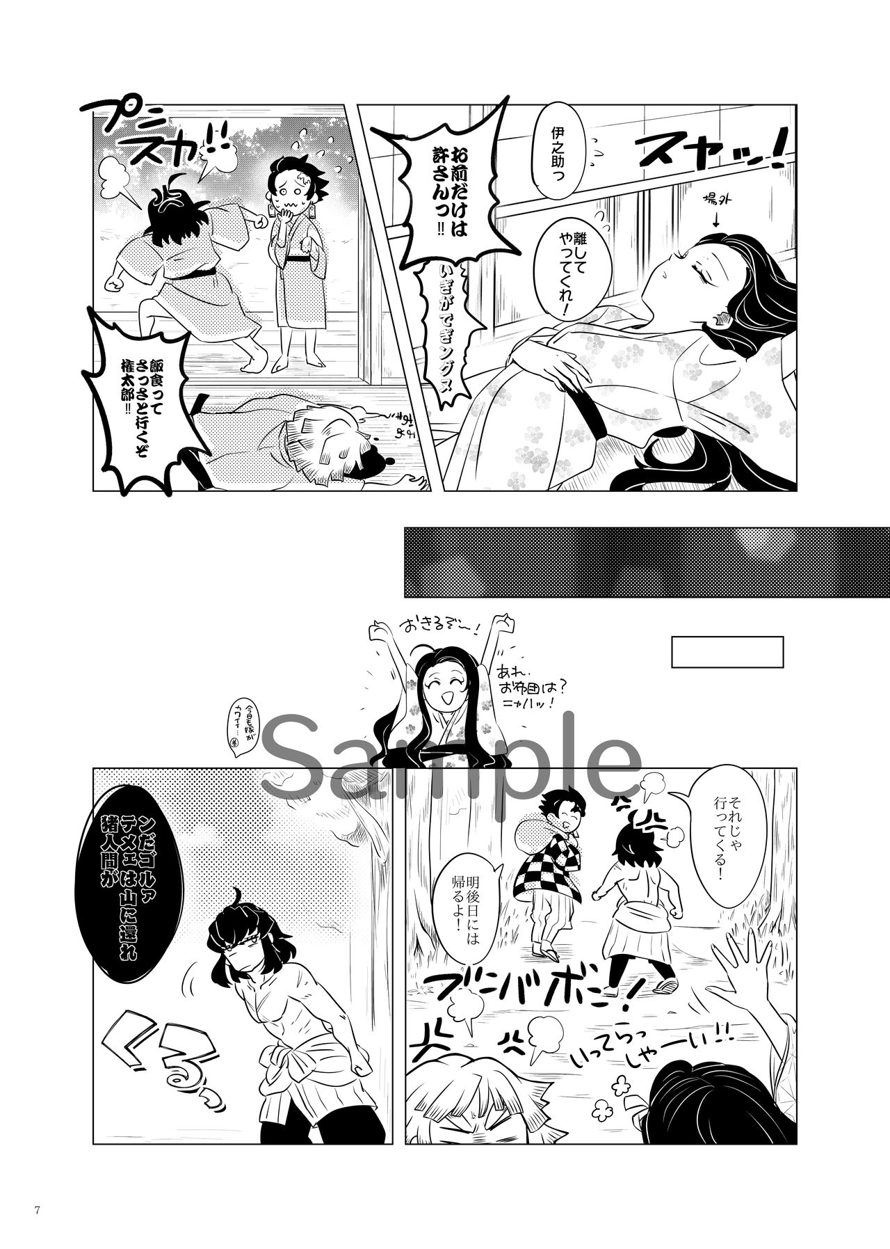 Shinkan Ssanpuru 'Kaze Okoshi Kumo Yuu' page 8 full