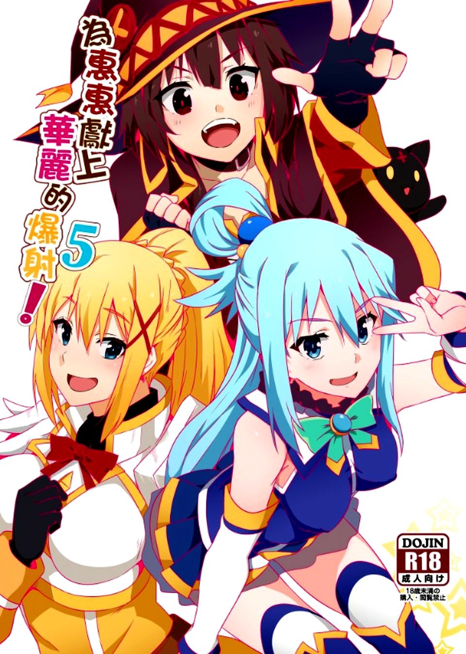 Megumin ni Karei na Shasei o! 5 page 1 full
