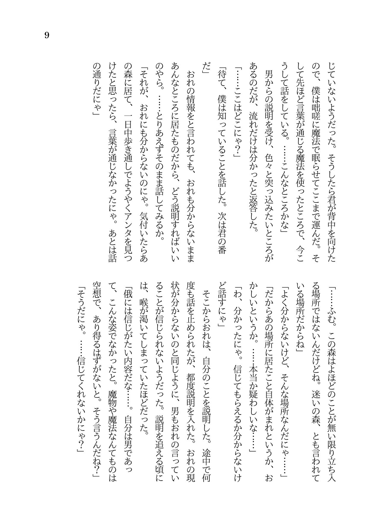 Wakeari Majutsushi ni Hirowareta Tensei TS Loli Nyanko ga Mesu Ochi shite IchaLove H suru You ni Naru made no Ohanashi page 10 full