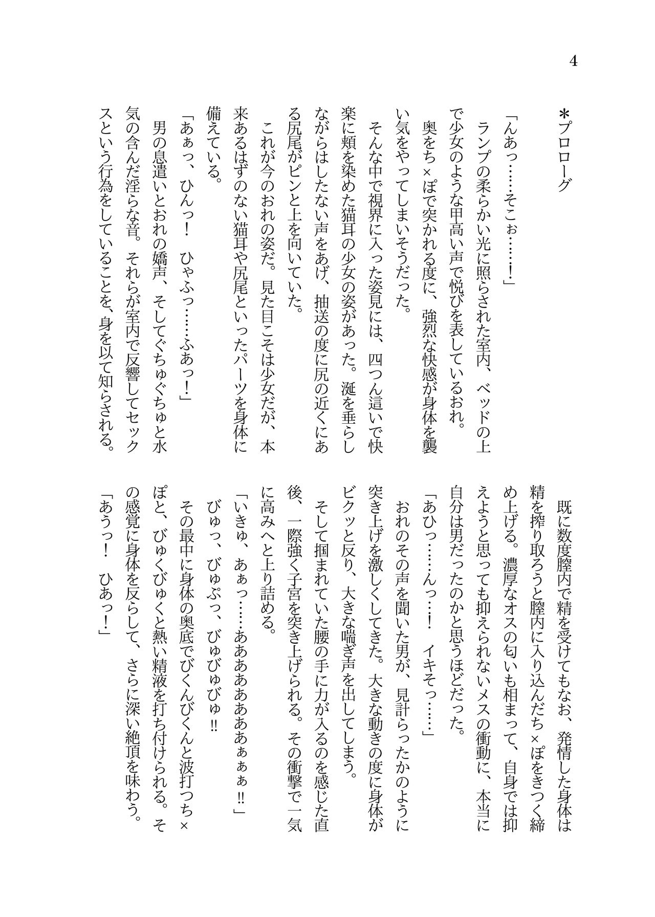 Wakeari Majutsushi ni Hirowareta Tensei TS Loli Nyanko ga Mesu Ochi shite IchaLove H suru You ni Naru made no Ohanashi page 5 full