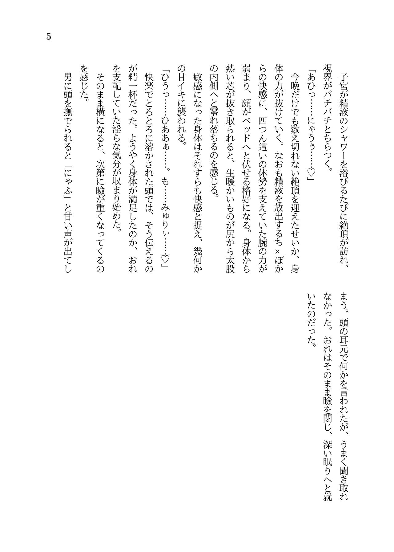 Wakeari Majutsushi ni Hirowareta Tensei TS Loli Nyanko ga Mesu Ochi shite IchaLove H suru You ni Naru made no Ohanashi page 6 full