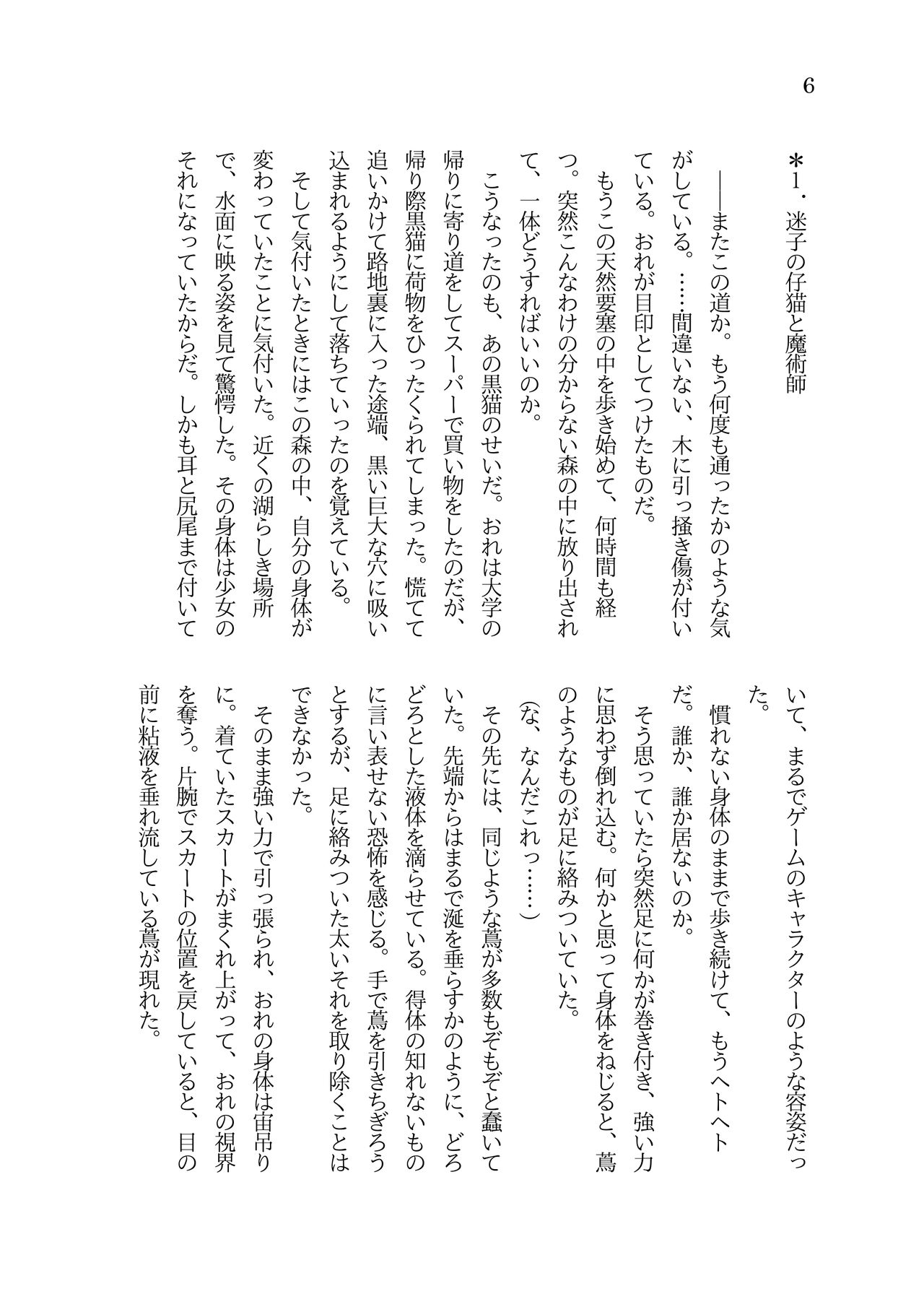 Wakeari Majutsushi ni Hirowareta Tensei TS Loli Nyanko ga Mesu Ochi shite IchaLove H suru You ni Naru made no Ohanashi page 7 full