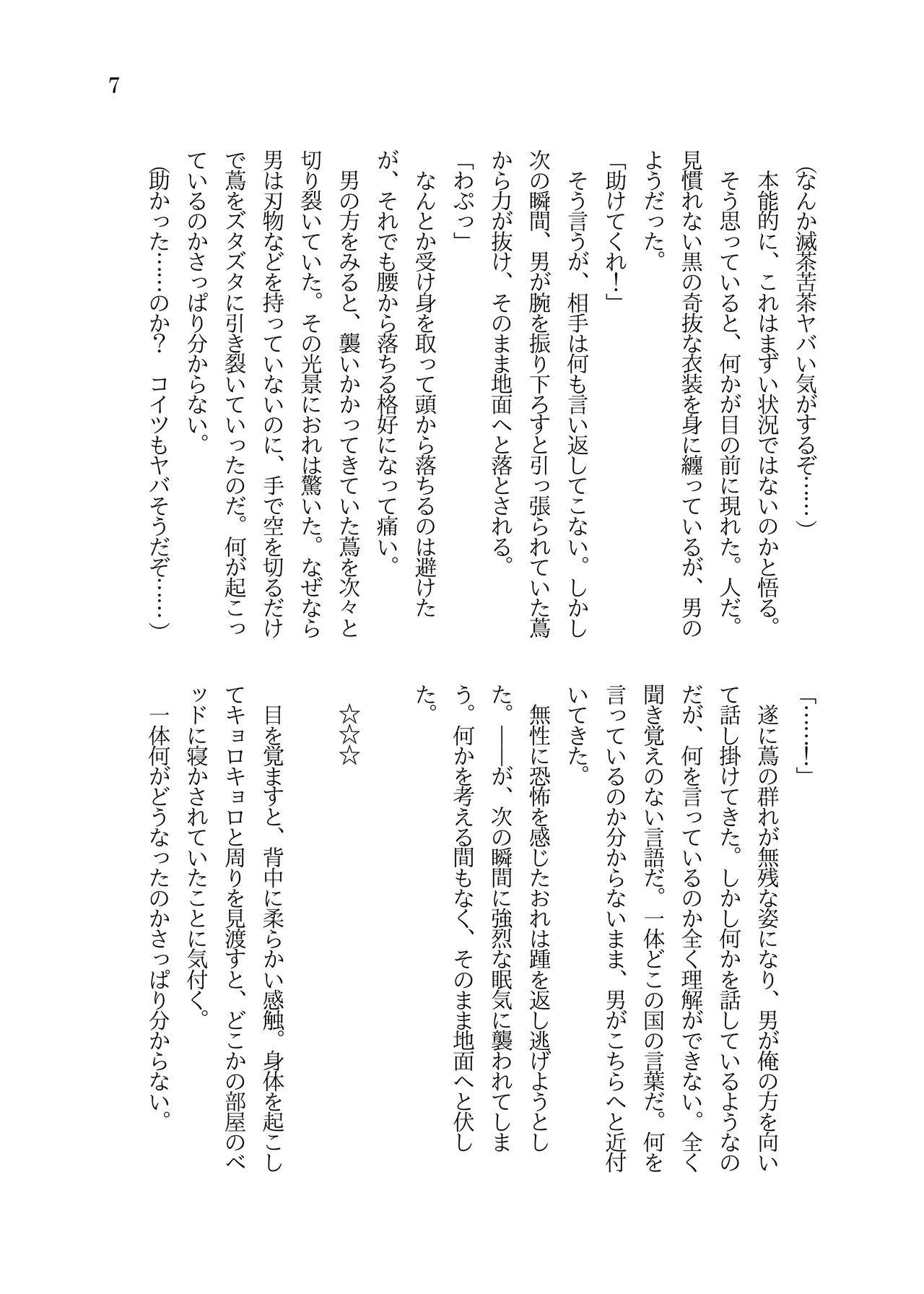 Wakeari Majutsushi ni Hirowareta Tensei TS Loli Nyanko ga Mesu Ochi shite IchaLove H suru You ni Naru made no Ohanashi page 8 full