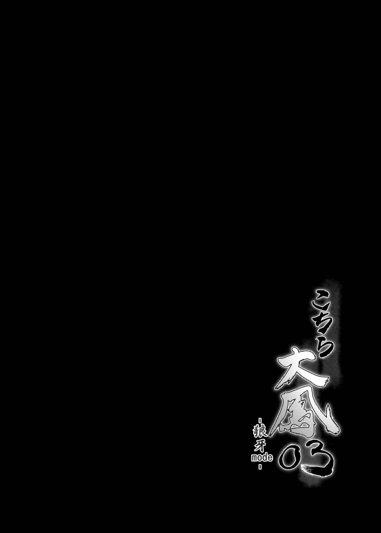 Kochira Taihou 03 -Rouge mode- page 3 full