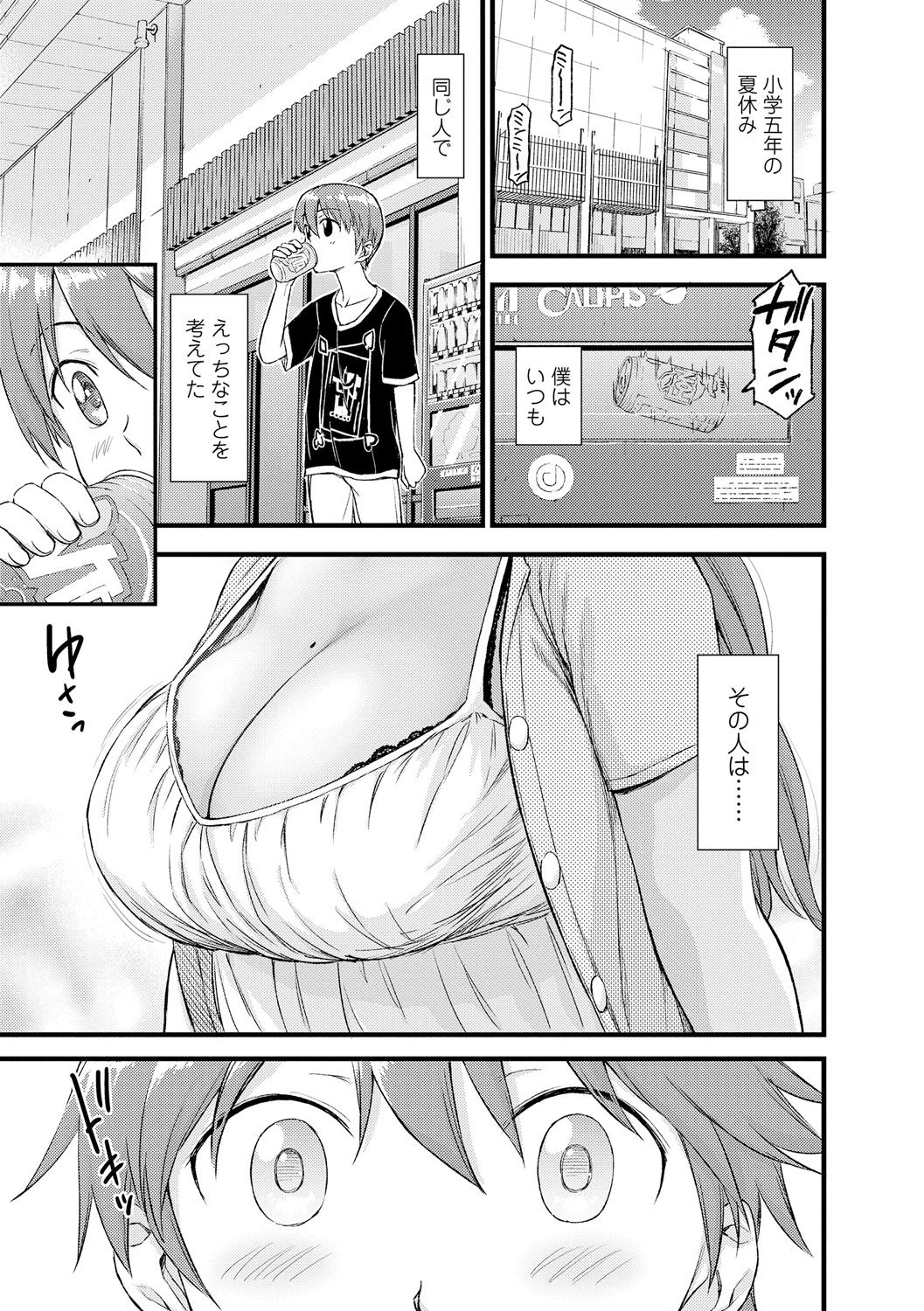 Oppai na Natsuyasumi - Summer Vacation With Oppai page 7 full