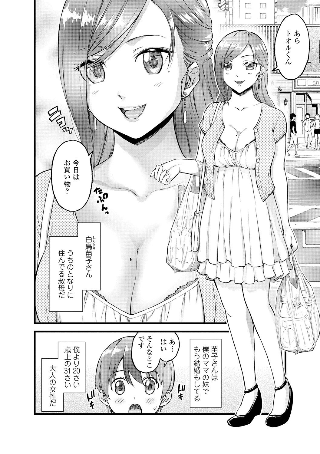Oppai na Natsuyasumi - Summer Vacation With Oppai page 8 full