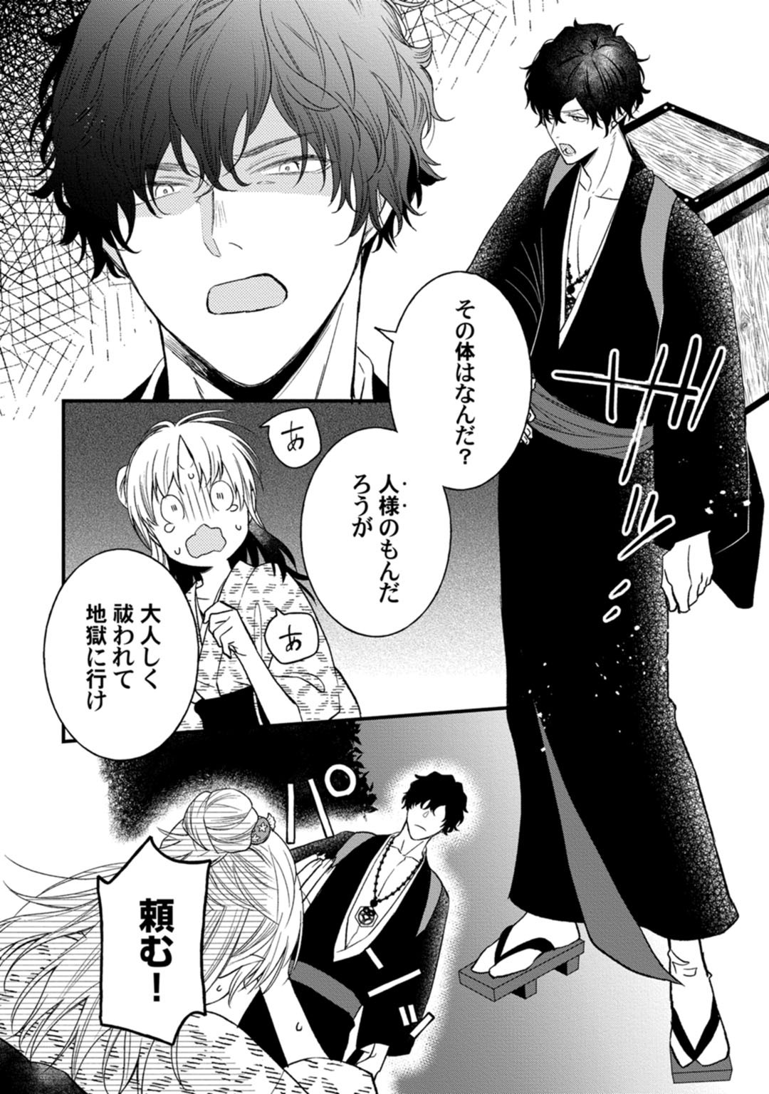 鬼さんどちら？ ～好色祓い師と捕われの鬼～ Episode.1-2《Pinkcherie》 page 4 full