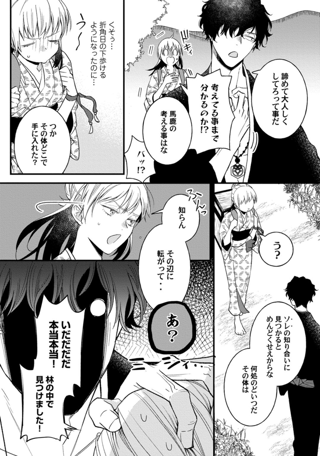 鬼さんどちら？ ～好色祓い師と捕われの鬼～ Episode.1-2《Pinkcherie》 page 8 full