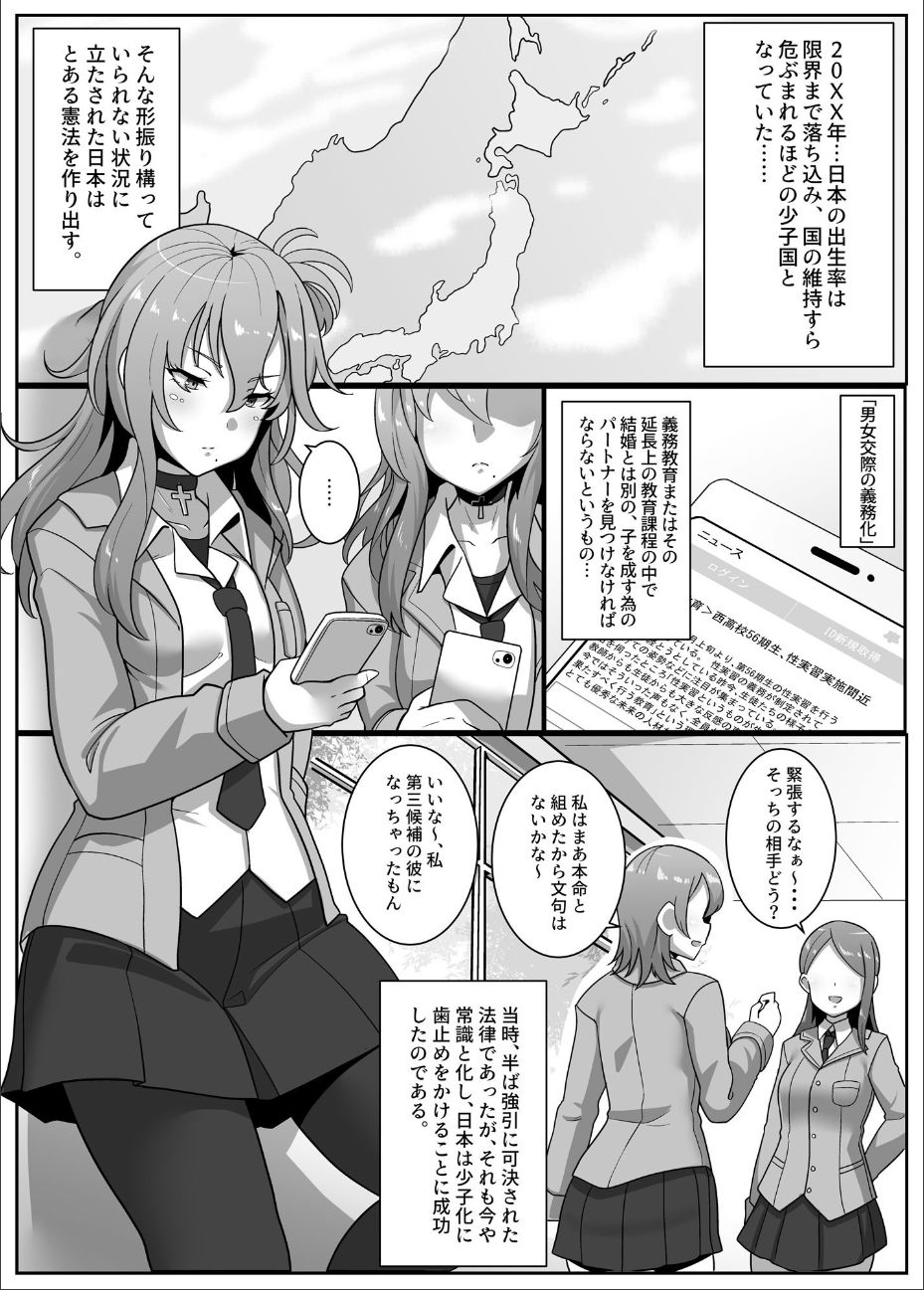 Ninshin Gimu Kyouiku ~Danjo Kousai to Kozukuri ga Gimuzukerareta Jidai page 2 full