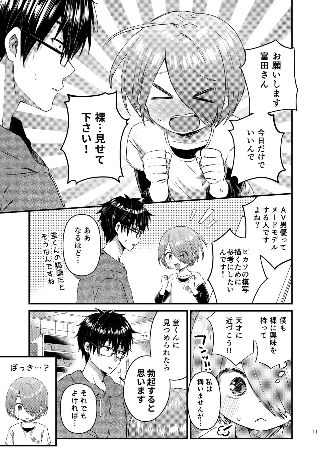 Houkago AV Kaiga Kyoushitsu page 10 full