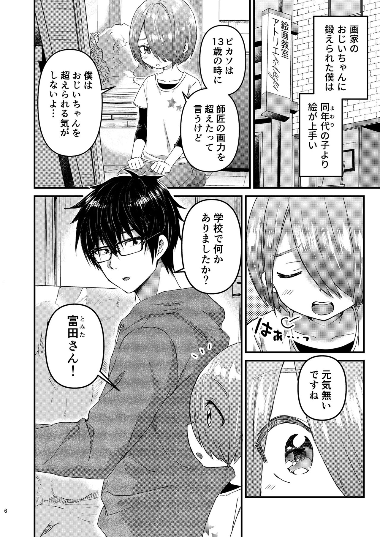 Houkago AV Kaiga Kyoushitsu page 5 full