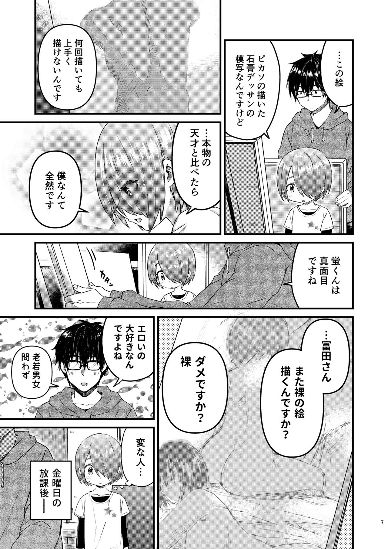 Houkago AV Kaiga Kyoushitsu page 6 full