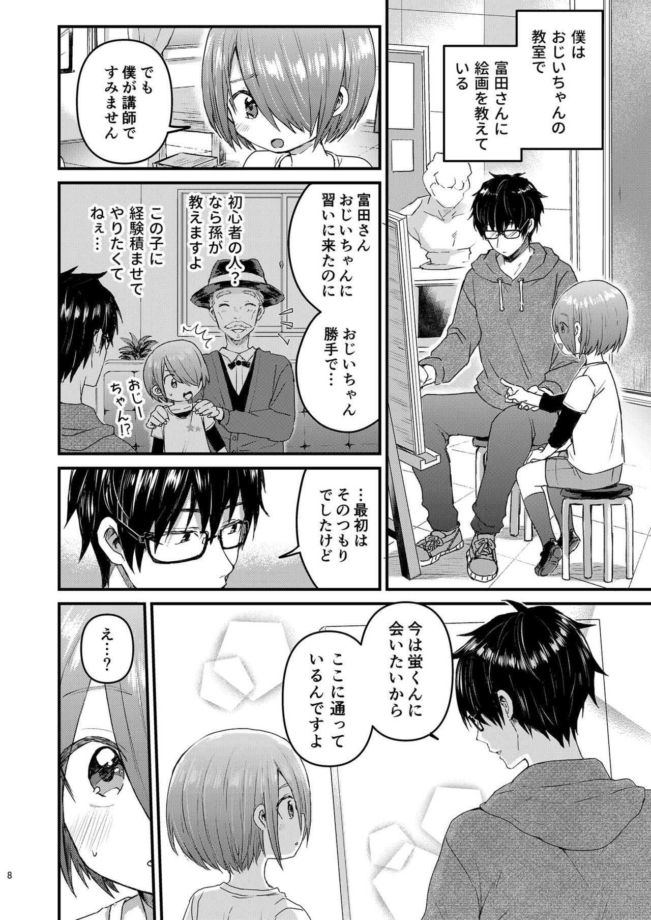 Houkago AV Kaiga Kyoushitsu page 7 full