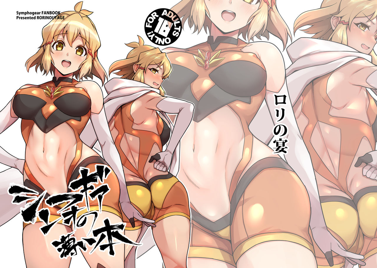 Symphogear no Usui Hon page 1 full