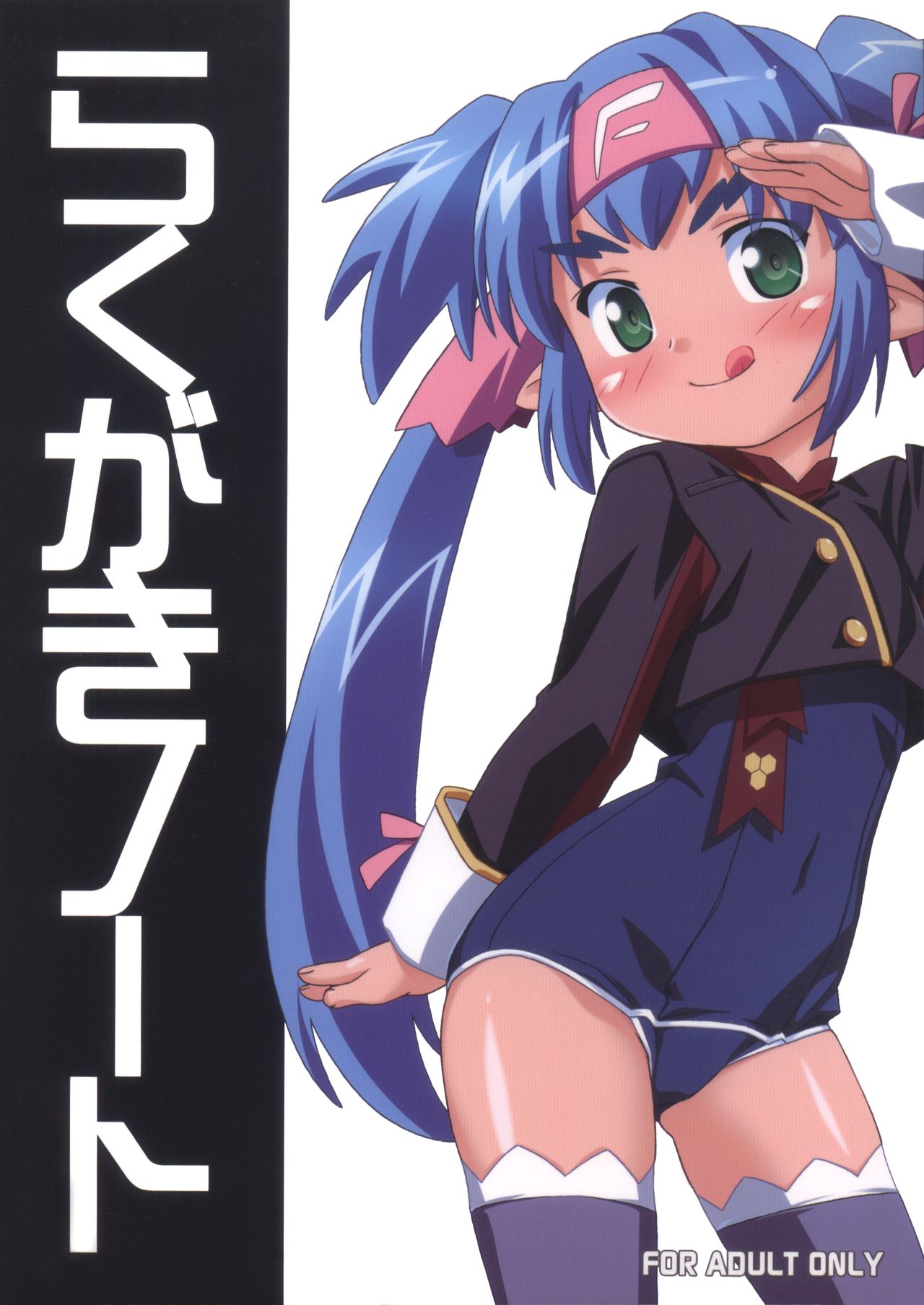 Rakugaki Note page 1 full