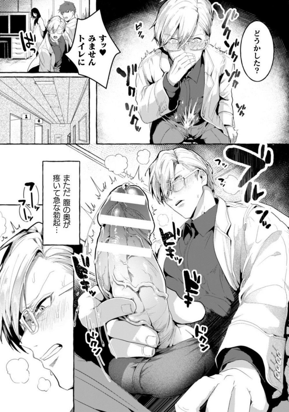 Ishiki Takai-kei Insei Shokushu Shidou Ochiyuku Pride. Vol. 2 page 8 full