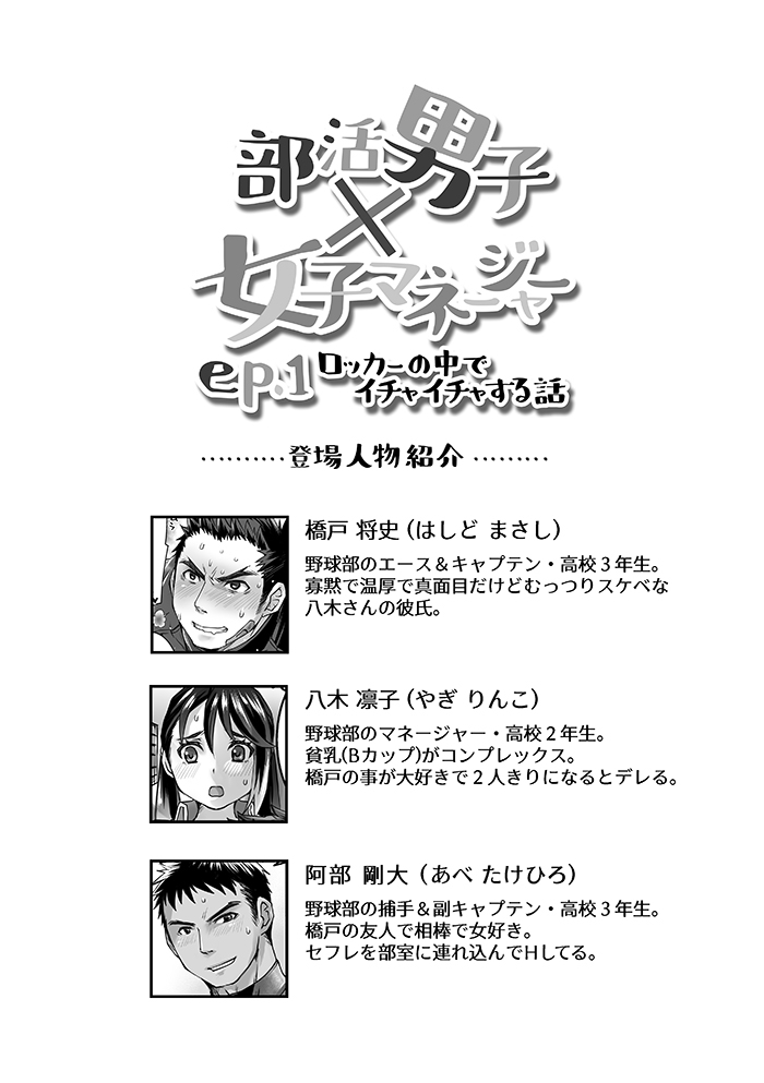 Bukatsu Danshi x Joshi Manager ep. 1 page 3 full