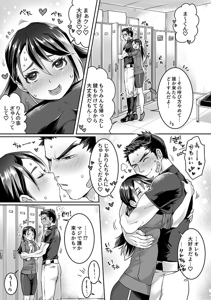Bukatsu Danshi x Joshi Manager ep. 1 page 4 full