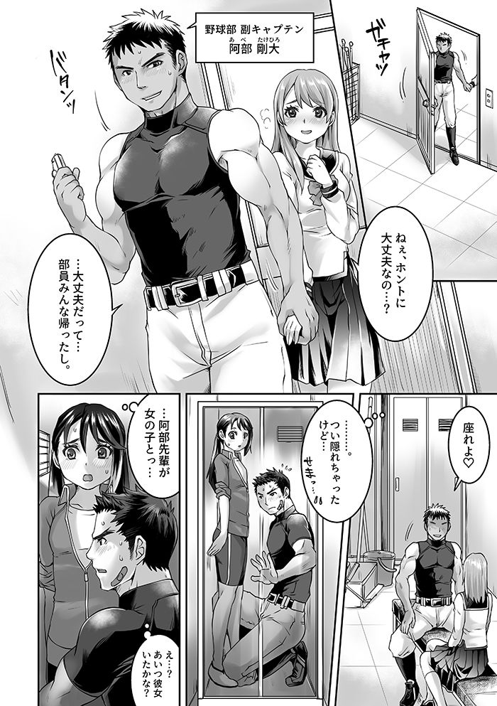 Bukatsu Danshi x Joshi Manager ep. 1 page 5 full