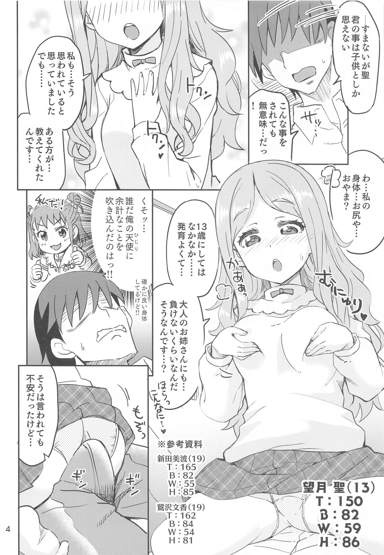 Seinaru Uta. page 3 full