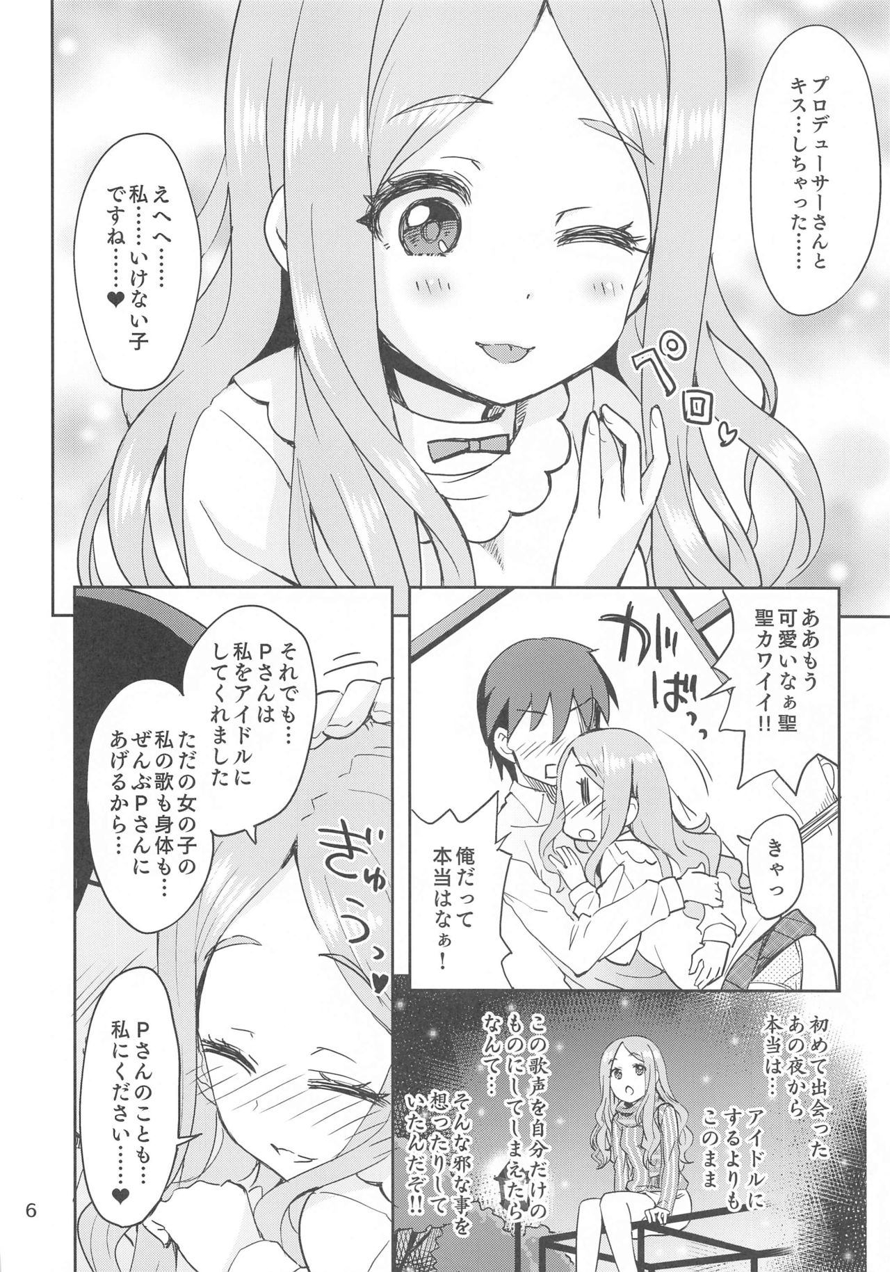 Seinaru Uta. page 5 full