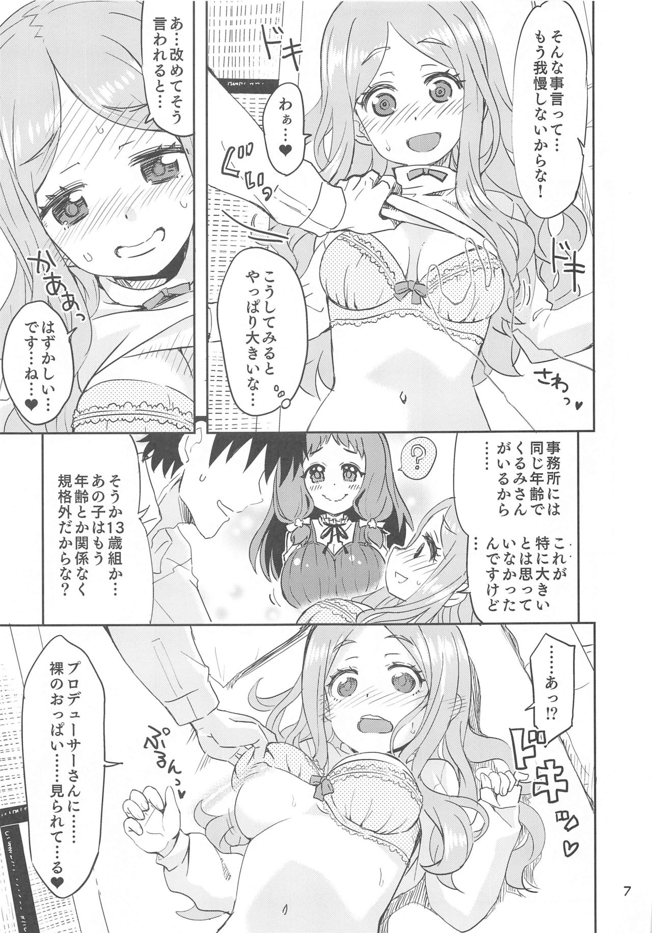 Seinaru Uta. page 6 full