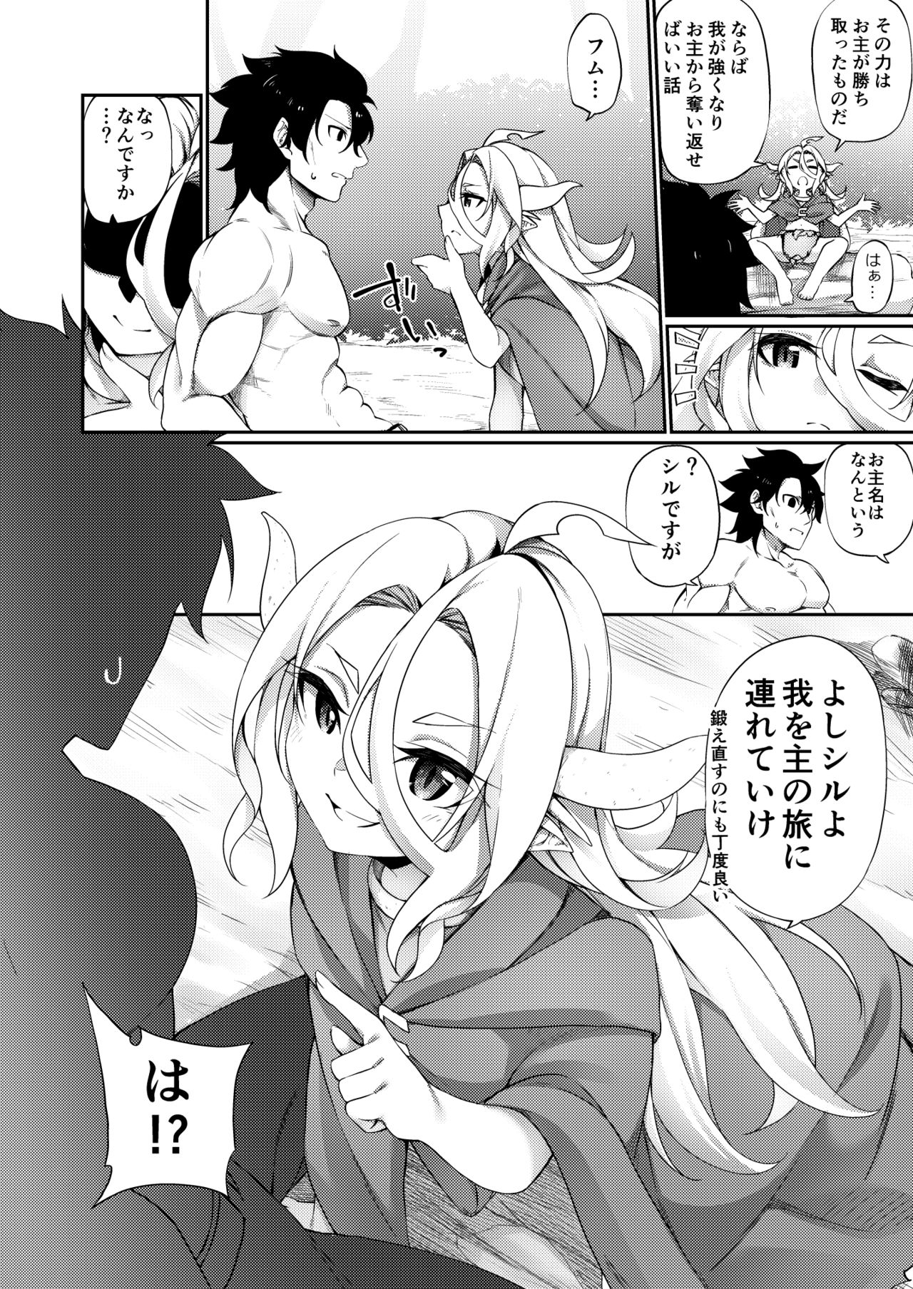 Jakutaika TS Dragon-san no Junan page 10 full