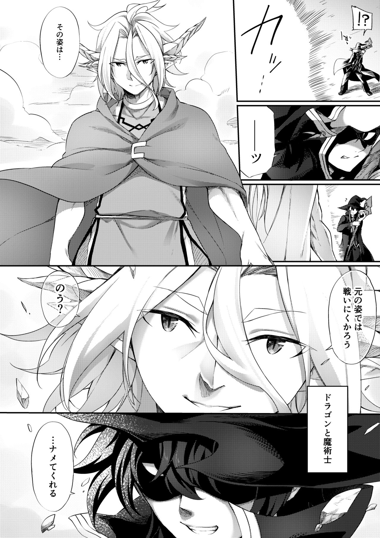 Jakutaika TS Dragon-san no Junan page 4 full