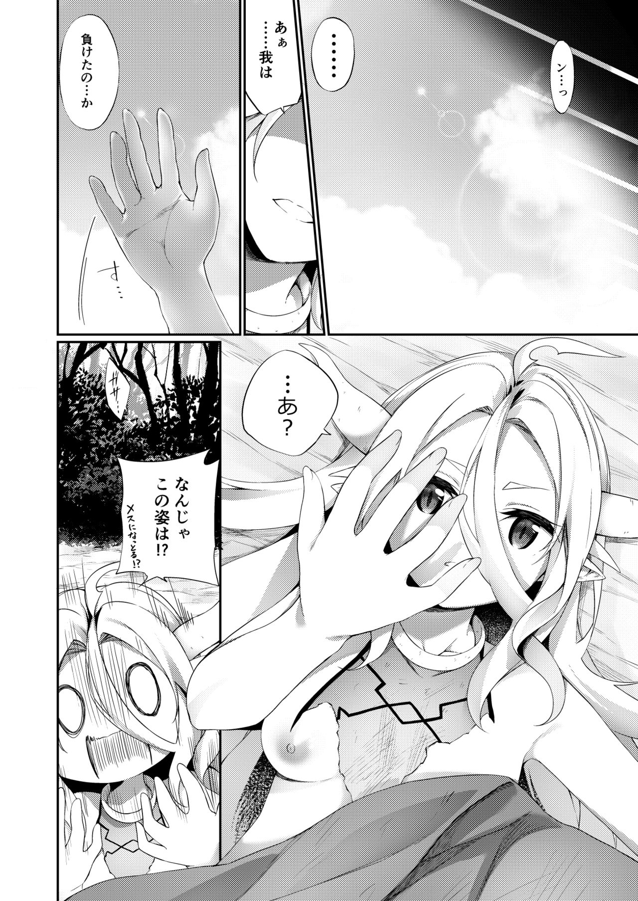 Jakutaika TS Dragon-san no Junan page 6 full