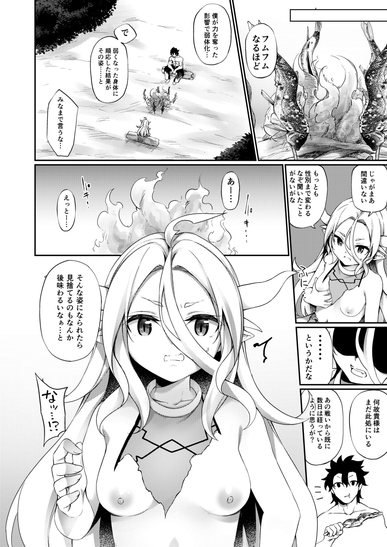 Jakutaika TS Dragon-san no Junan page 8 full