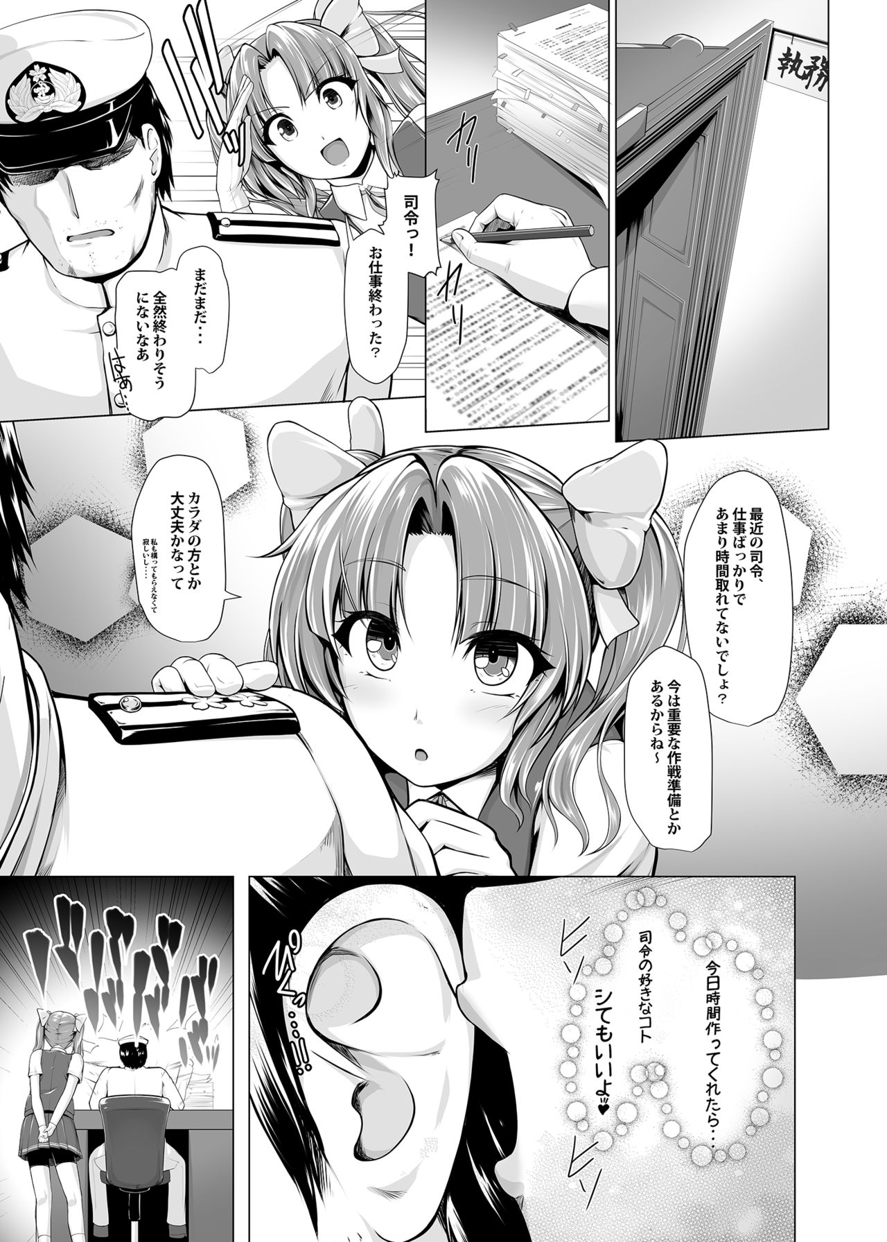 Kagerou to Imekura Play Shitai! page 2 full