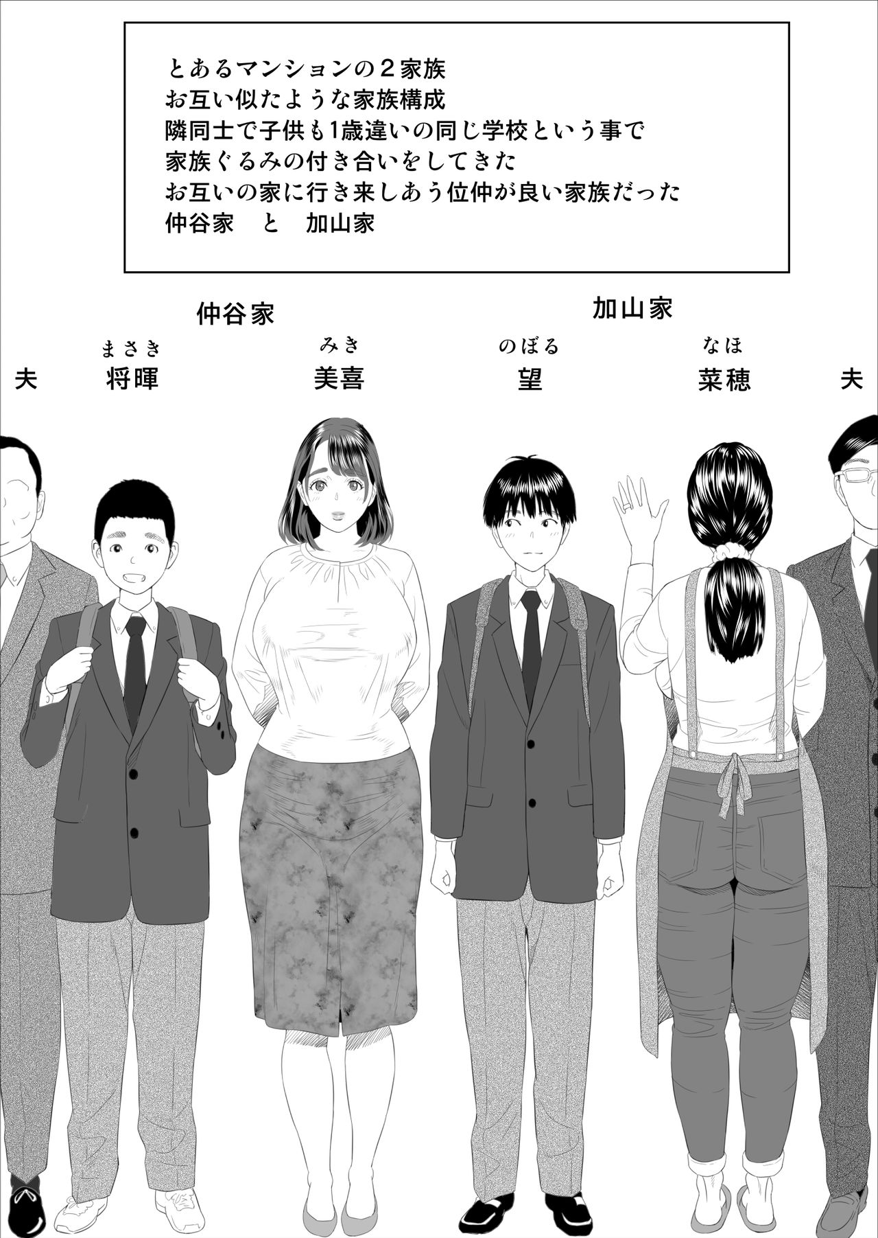 Kinjo Yuuwaku Boku ga Tonari no Okaa-san to Konna Koto ni Nacchau Hanashi page 2 full