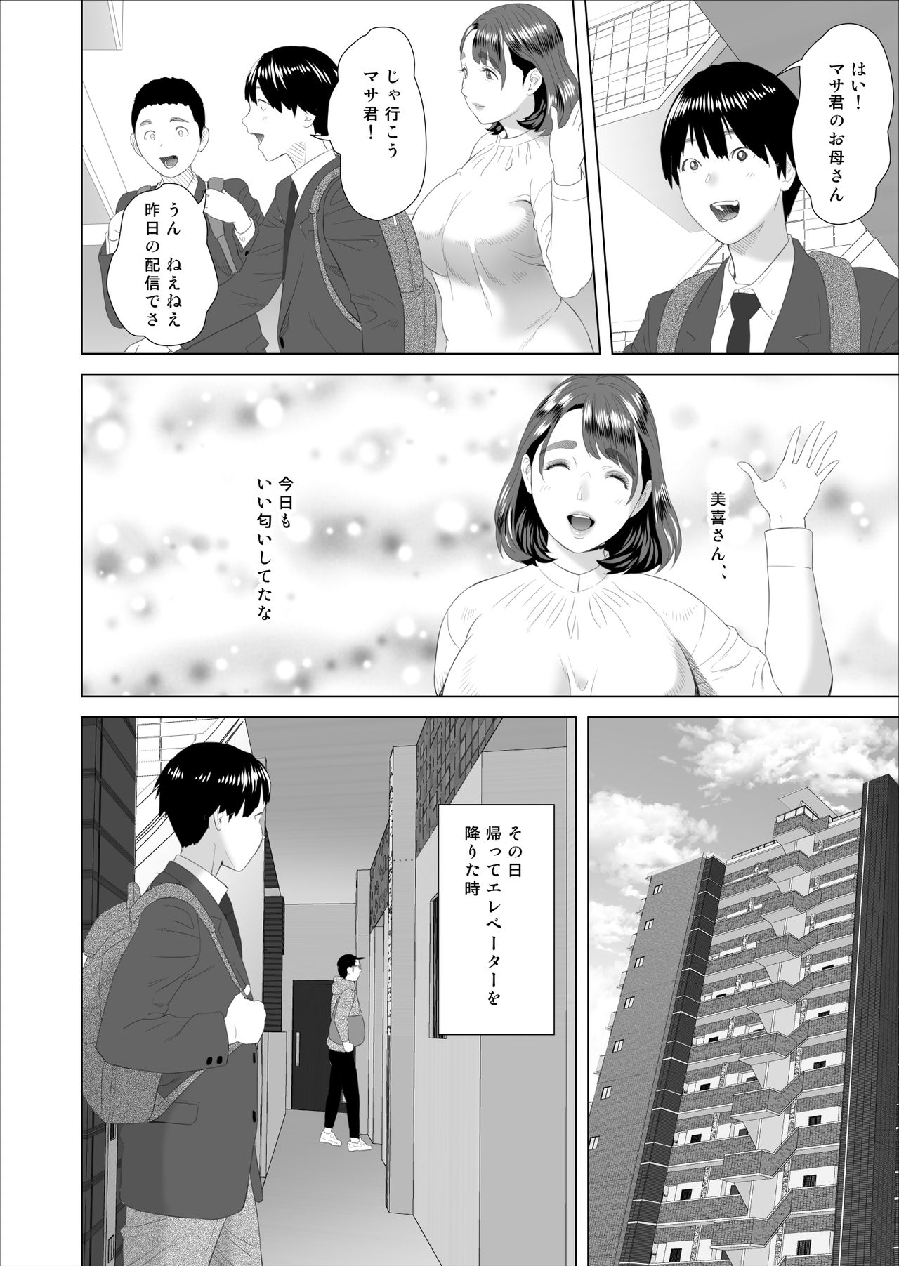 Kinjo Yuuwaku Boku ga Tonari no Okaa-san to Konna Koto ni Nacchau Hanashi page 4 full
