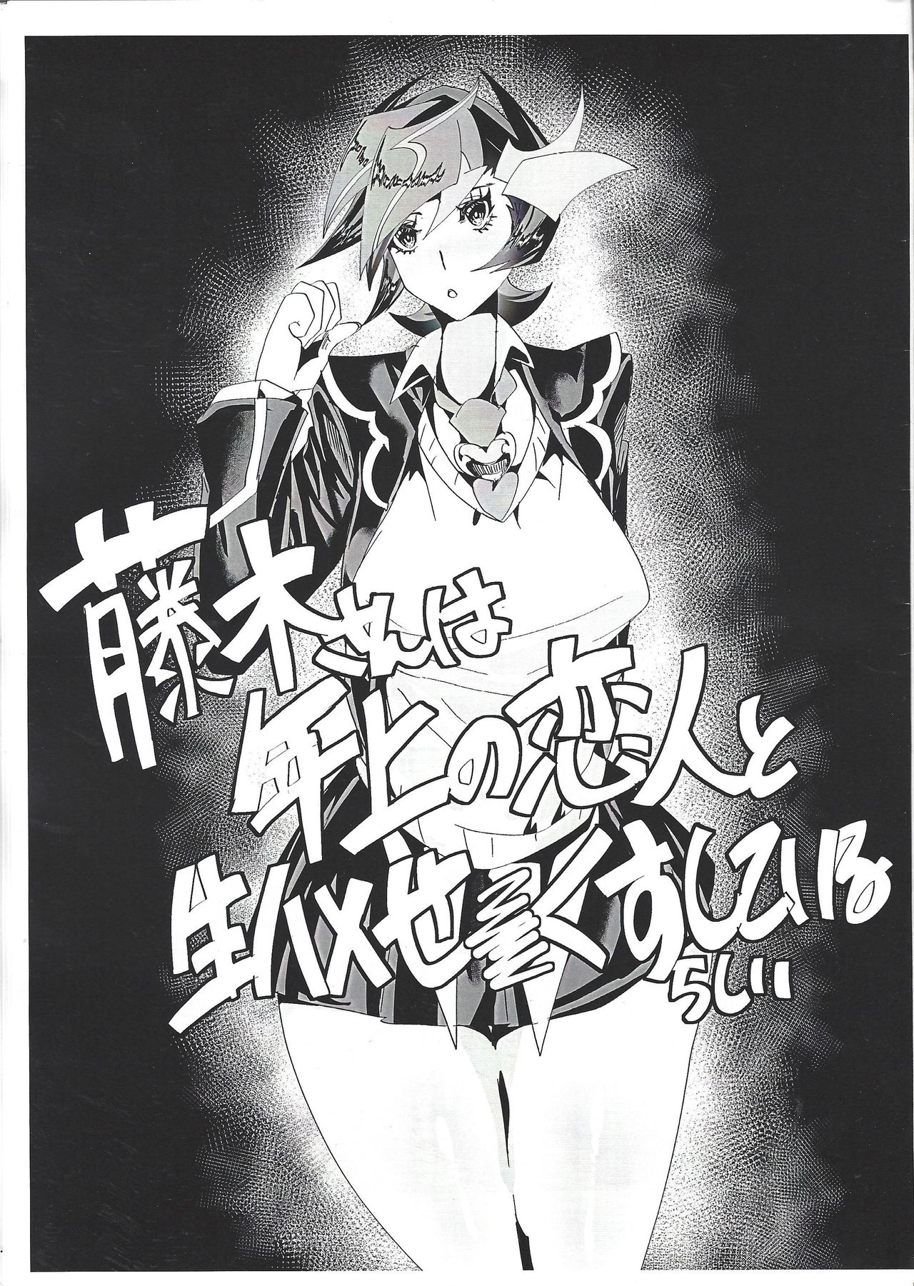 Fujiki-san wa Toshiue no Koibito to Namahame Sex Shiteirurashii page 1 full