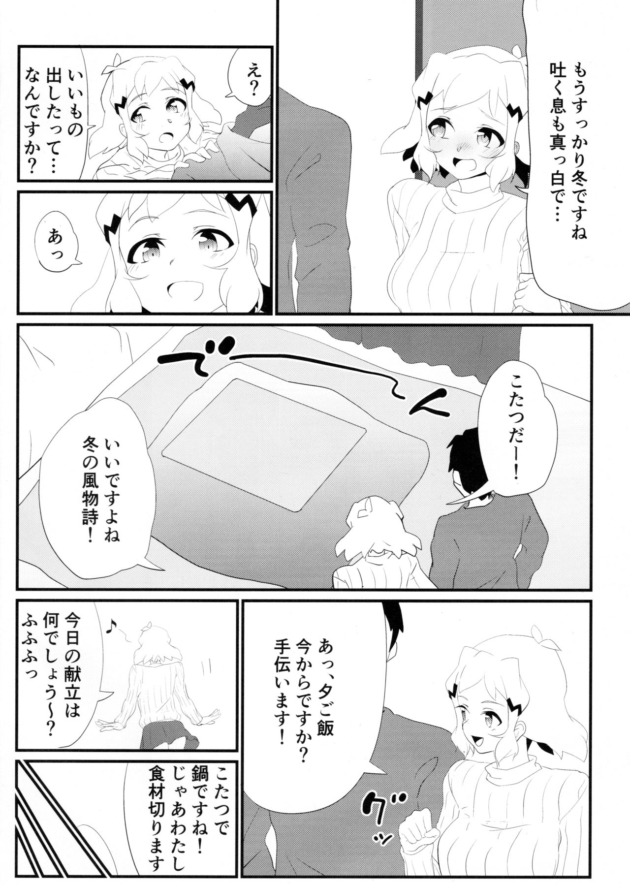 Bikki no Sukebe Hon page 5 full