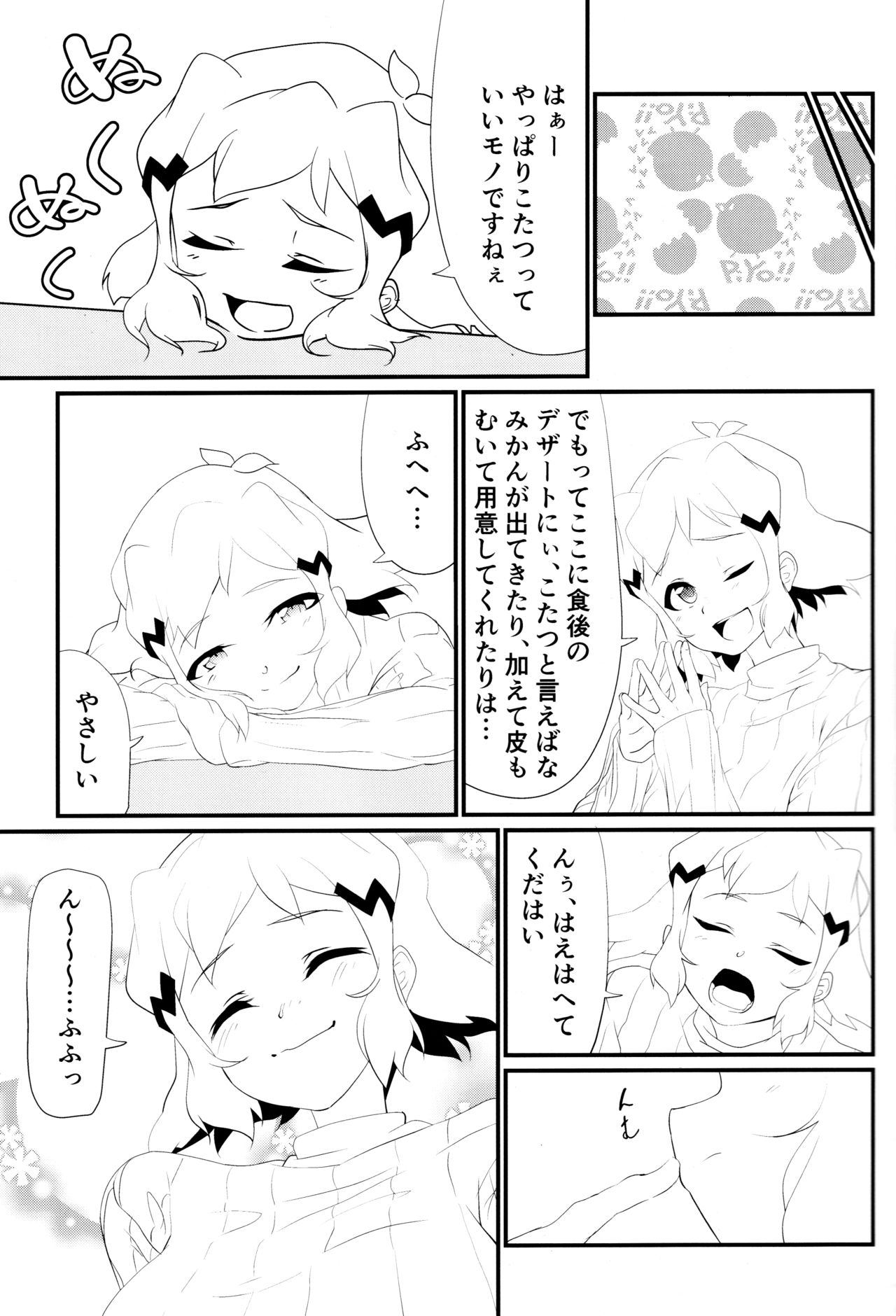 Bikki no Sukebe Hon page 6 full