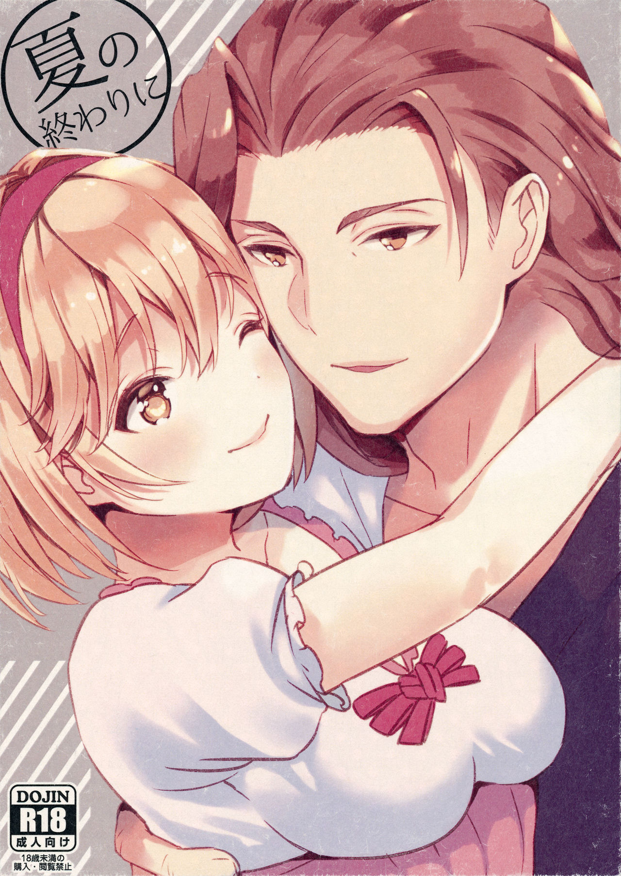 Natsu no Owari ni page 1 full