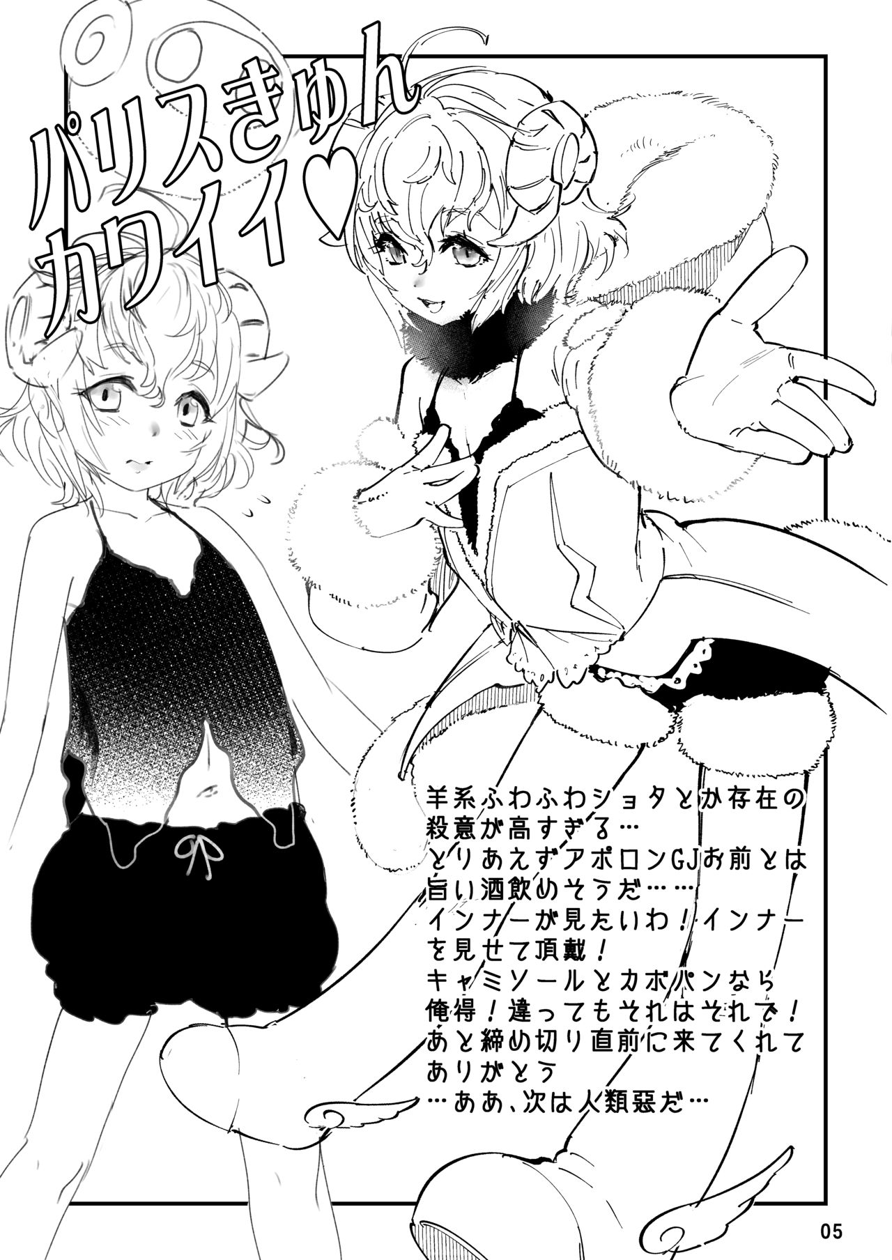 Kaijou Gentei Haifu Bon Natsuori C96 page 5 full