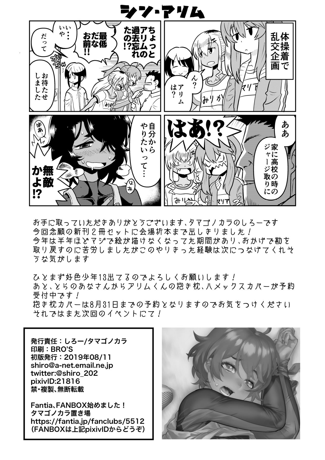 Kaijou Gentei Haifu Bon Natsuori C96 page 8 full