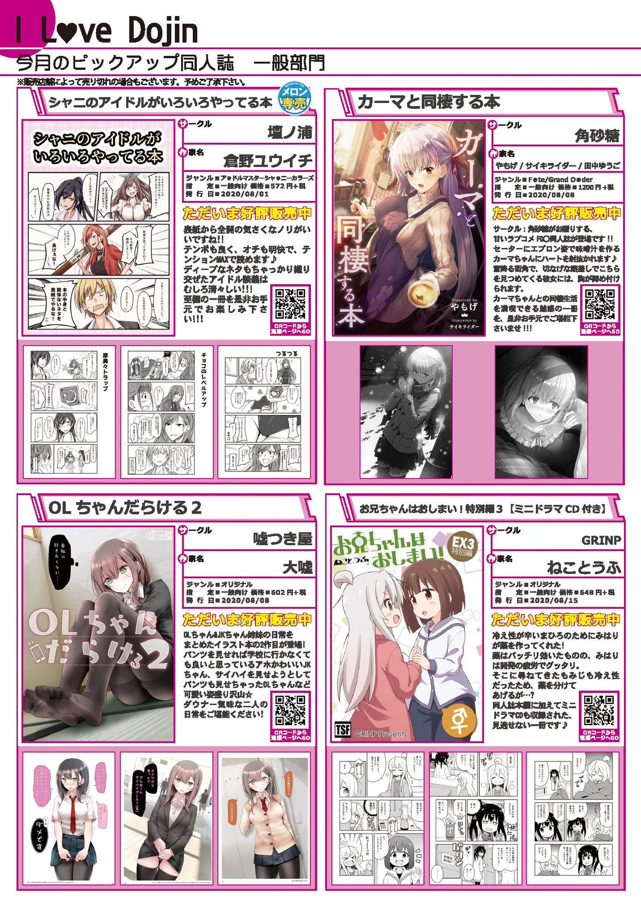 月刊うりぼうざっか店 2020年9月4日発行号 page 10 full